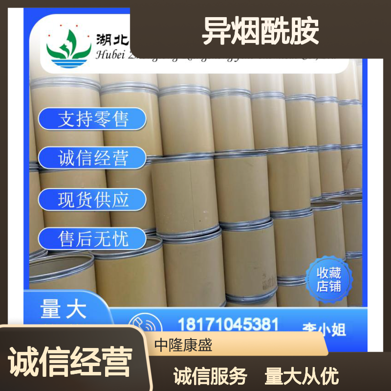 异烟酰胺1453-82-3 精细化工原料 稳定供应按需分装