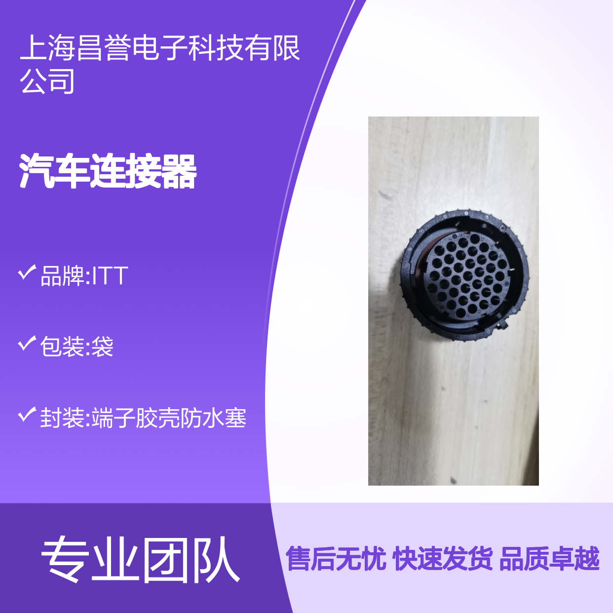 ITT031-8703-001端子 原装现货 汽车连接器 稳定可靠