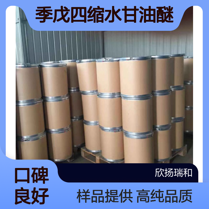 季戊四缩水甘油醚 CAS:3126-63-4 高含量 可提供样品