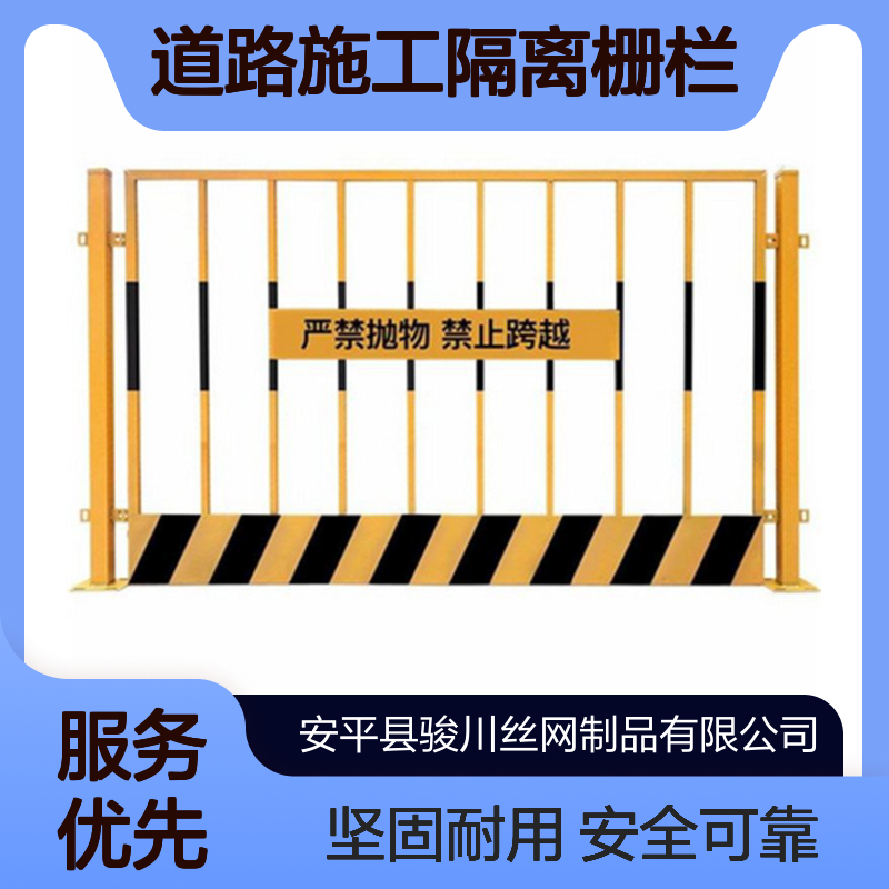 道路施工隔离栅栏 网片基坑护栏 临时维修栏杆 骏川锌钢防护厂家