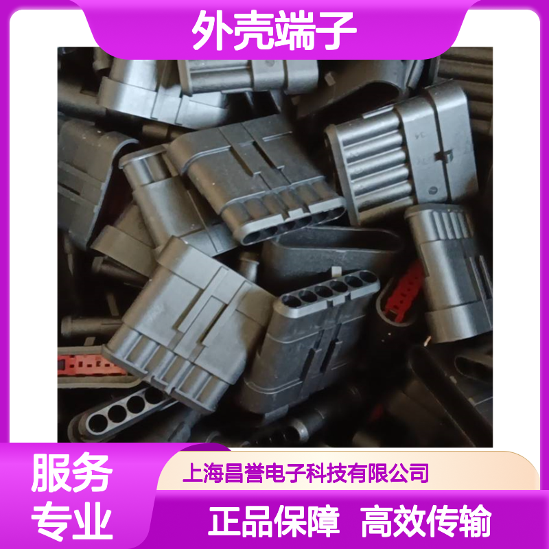 TE外壳端子接插件368523-1 连接器原装正品 品质卓越耐用可靠
