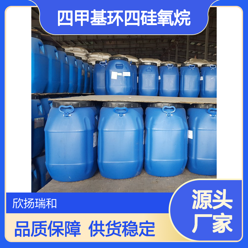 高含量四甲基环四硅氧烷 工业级 99%纯度 合成中间体