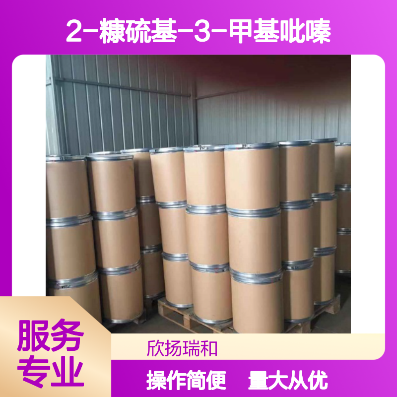 2-糠硫基-3-甲基吡嗪 CAS65530-53-2 高纯度合成材料中间体