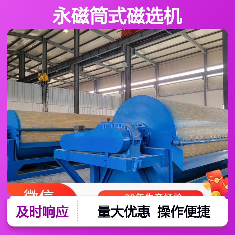全套永磁筒式磁选机 电磁除铁高效 金矿选矿多样化设计设备