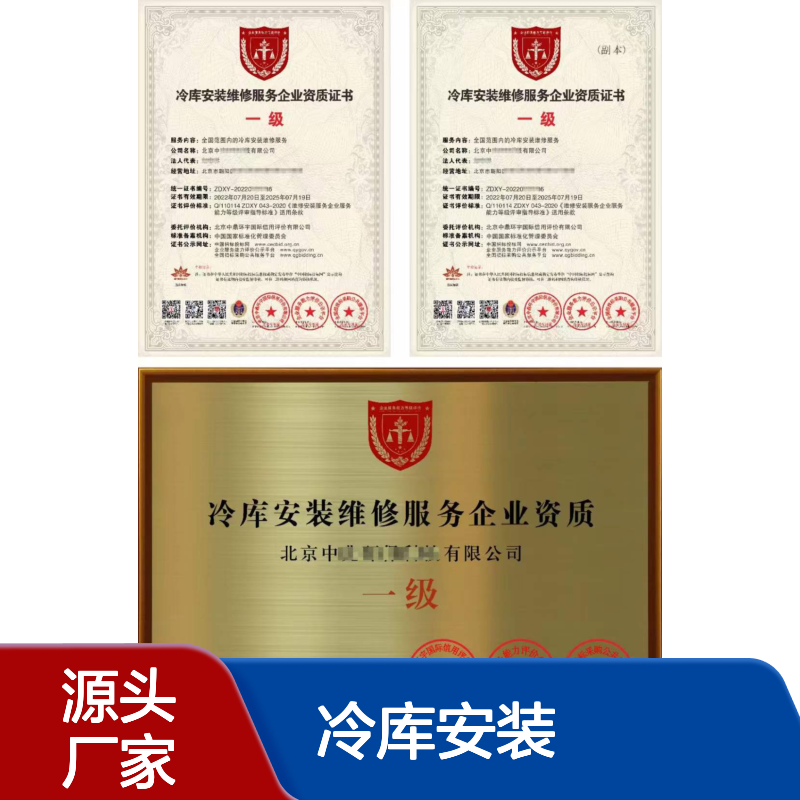 冷库安装维修服务企业资质证书申报，七天下证