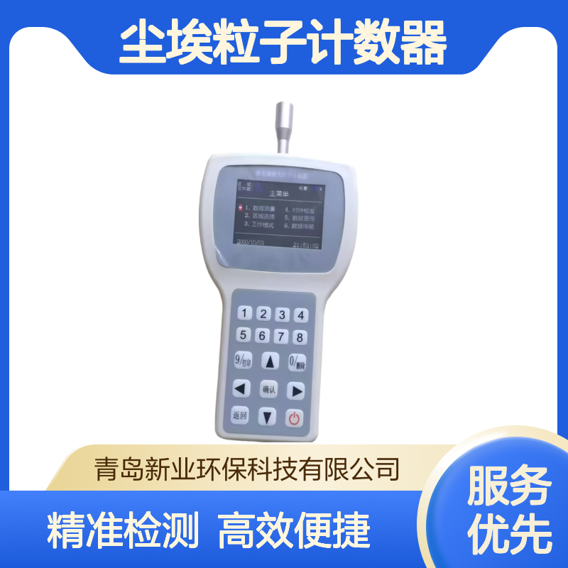 XY-9188手持式尘埃粒子计数器 检测环境洁净度等级三十万级至十级