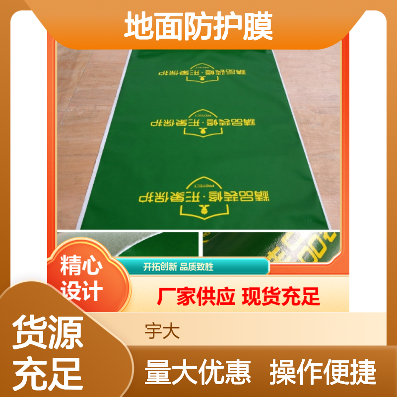宇大地面防护膜 编织布EVA发泡棉 防撞击防划痕 装修保护必备