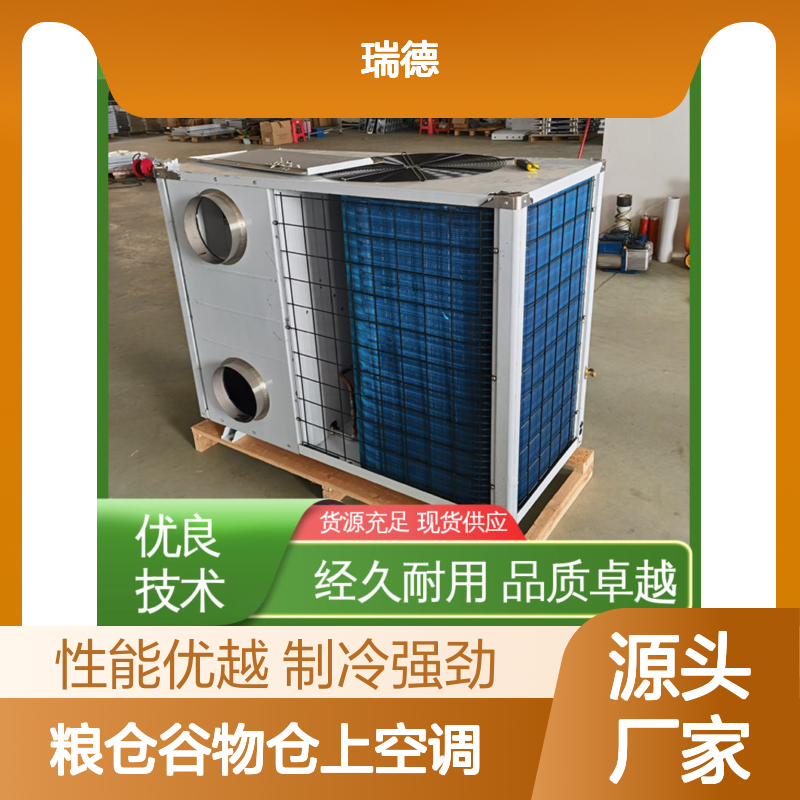 粮仓谷物仓用空调 可加工定制 高效节能 安装便捷