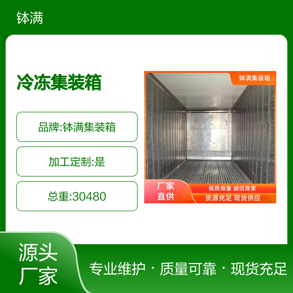 钵满二手冷藏 冷冻集装箱租赁 移动冷库 专业维护保障