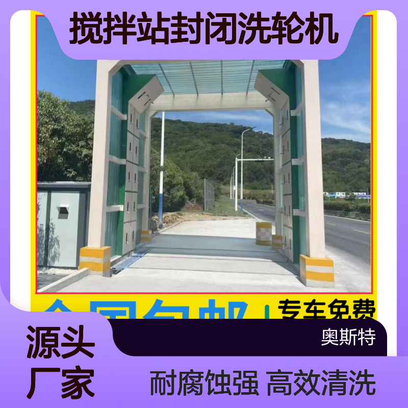 奥斯特 搅拌站封闭洗轮机 水性工业漆全覆盖喷涂耐腐蚀性强