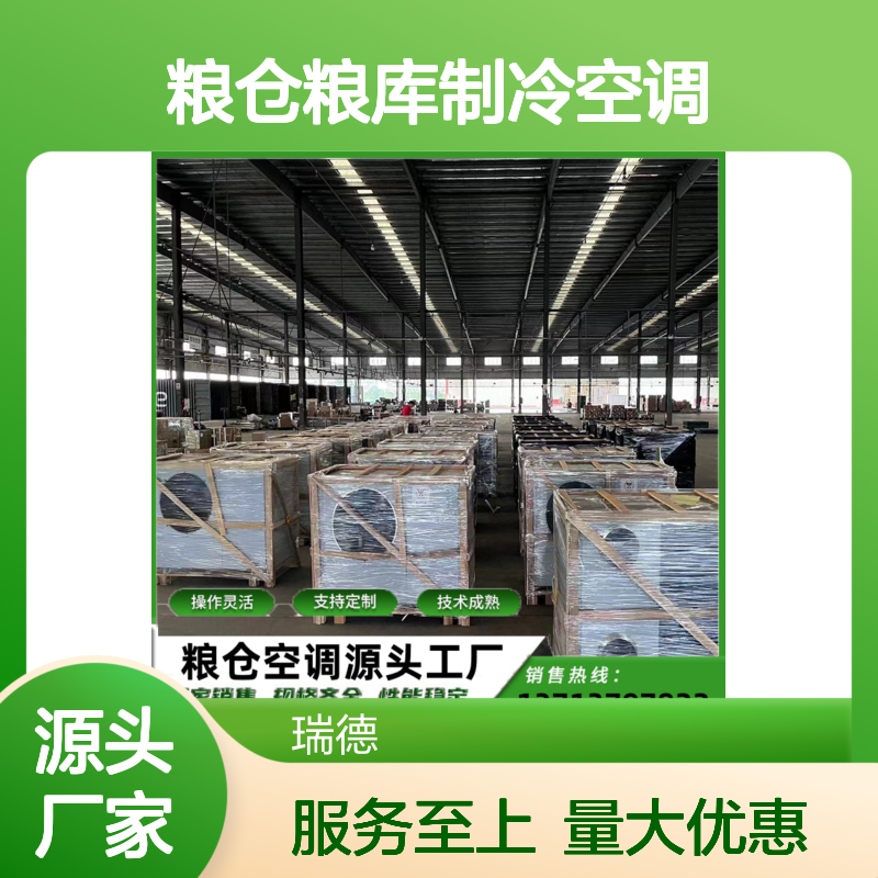粮仓粮库专用空调 支持定制 技术成熟 选材优质