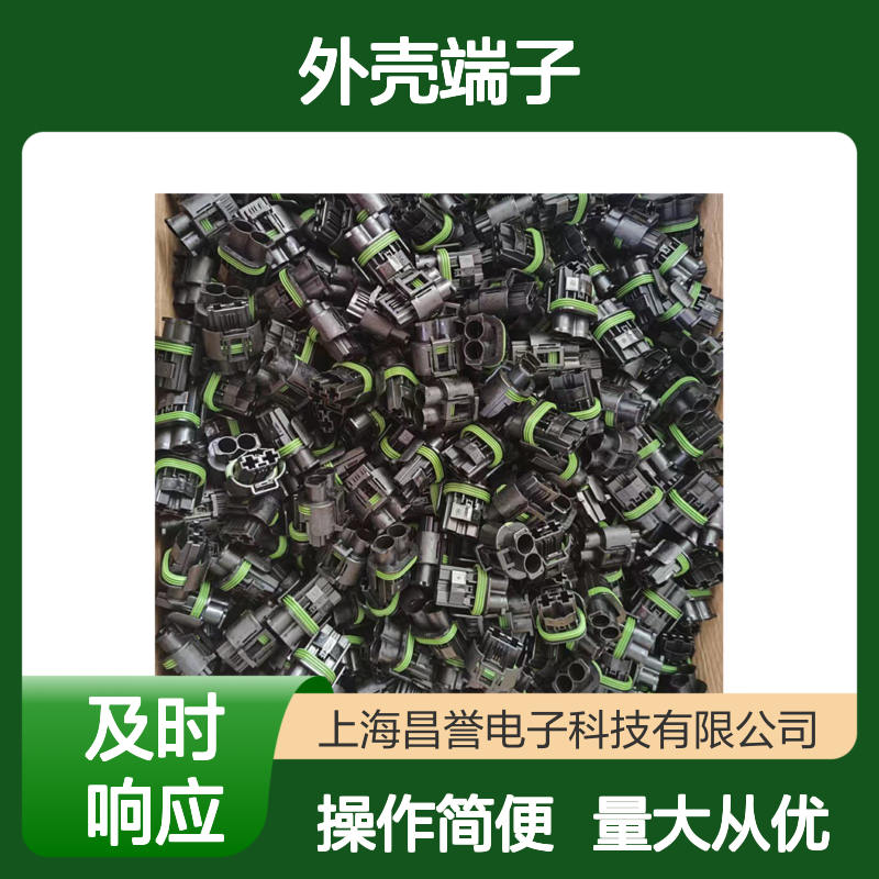 TE外壳端子接插件 2141155-3型号 原装正品 连接稳固可靠