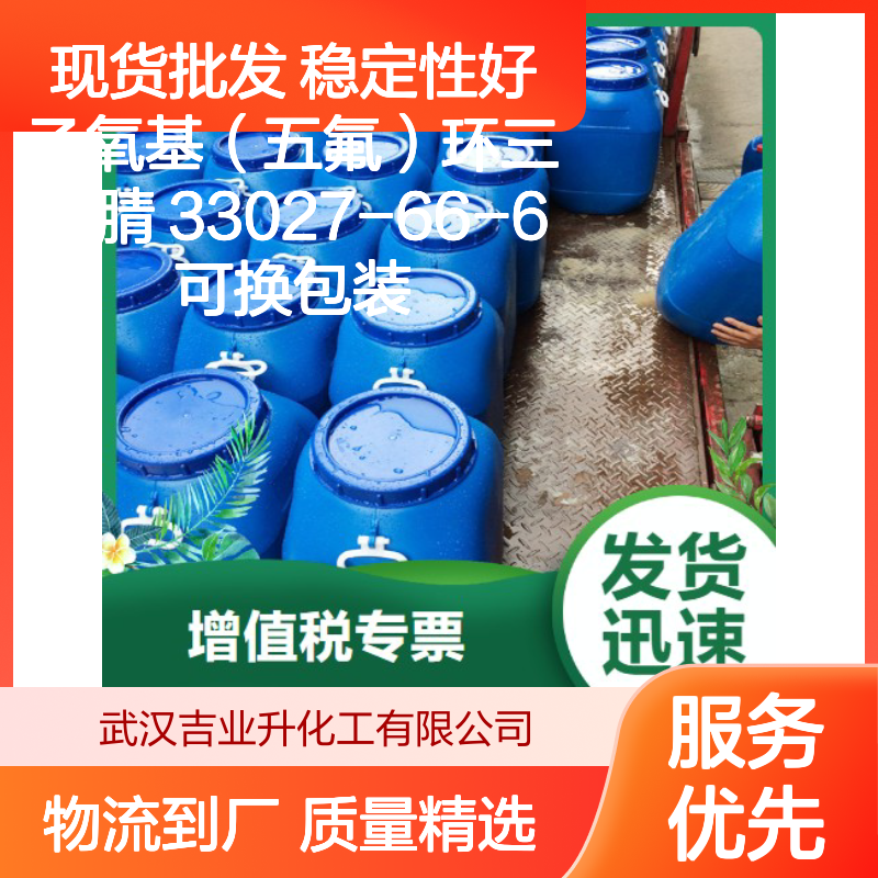 现货批发 稳定性好 乙氧基（五氟）环三磷腈 33027-66-6 可换包装