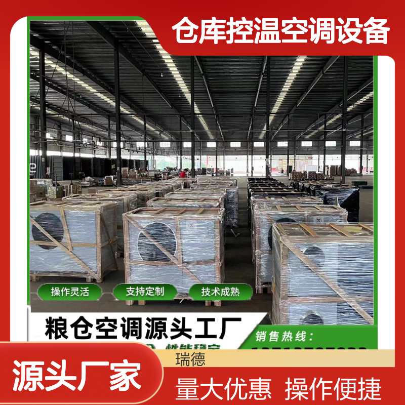 粮仓空调设备支持定制 技术成熟 材质优良 经久耐用