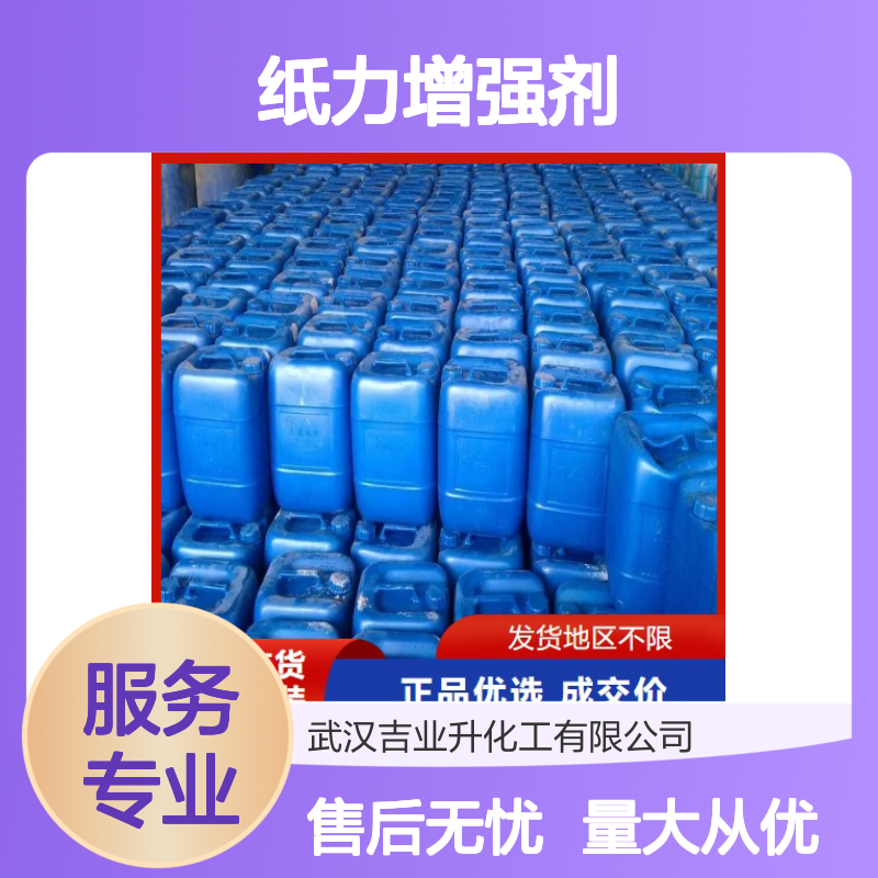 规格齐全 26590-05-6 M550（聚季铵盐-7） 无色粘稠液体 纸力增强剂