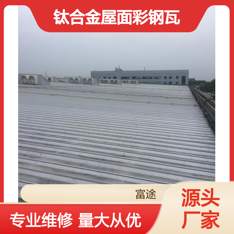 钛合金屋面彩钢瓦 多种规格可选