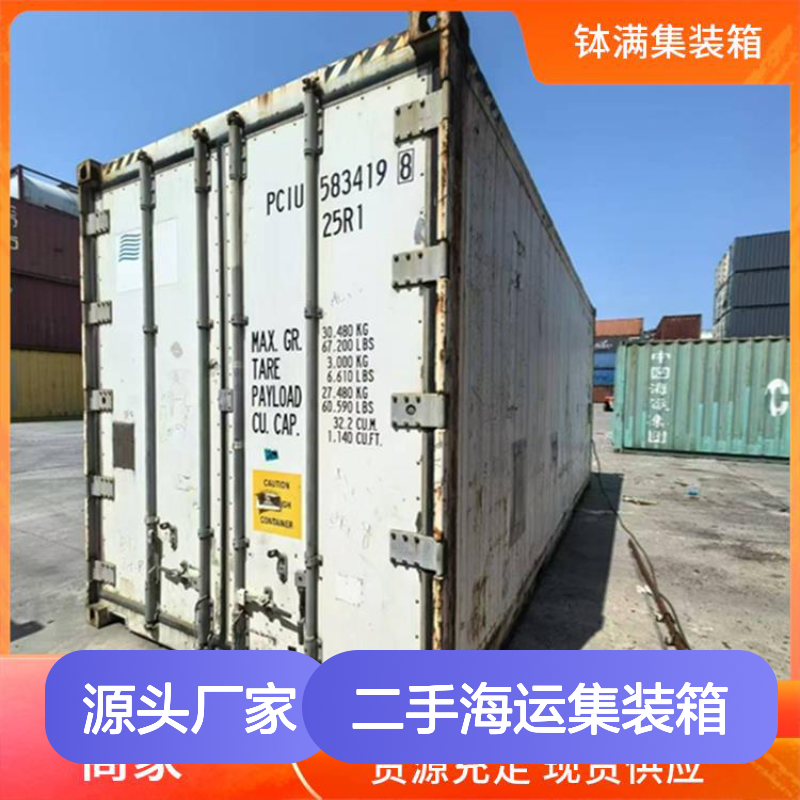 出售出租 二手海运集装箱 温度控制精准 快速制冷技术