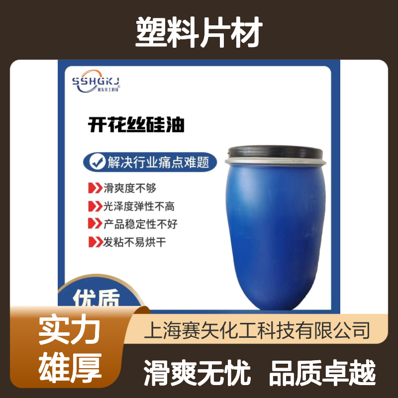没有油印耐拉伸水溶性好用的PS塑料片材硅油浓度高好用选我们