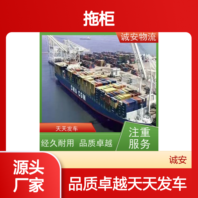 诚安物流10吨车香港拖柜一般贸易买单报关次日到