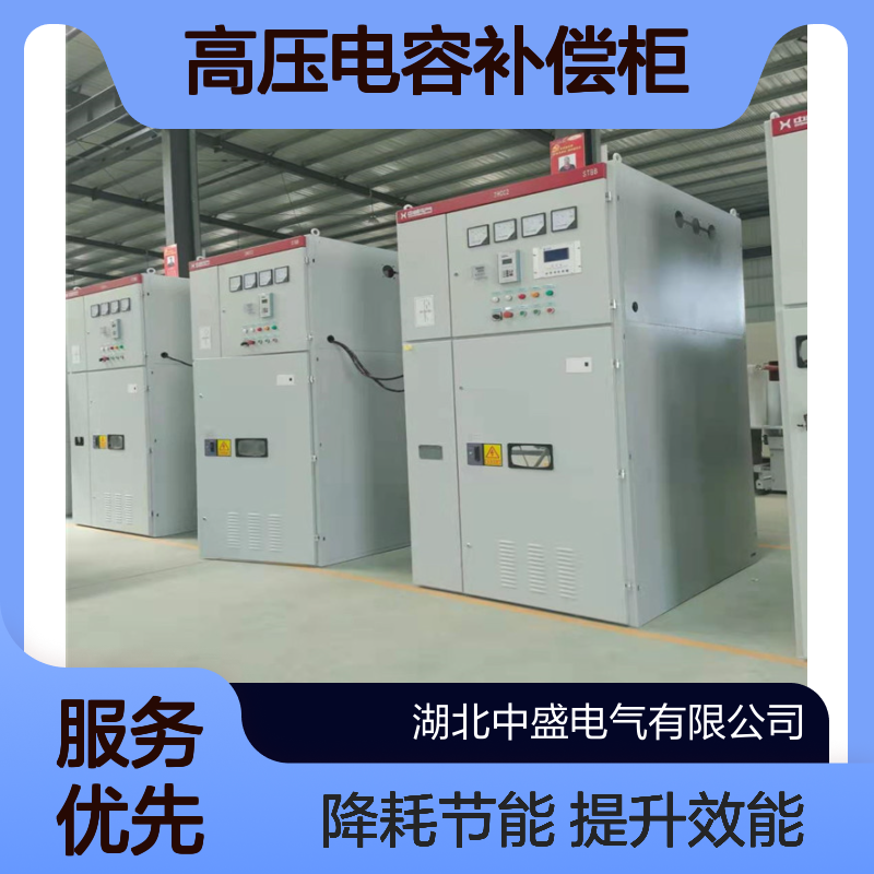 35kv高压电容补偿柜 通过并联电容器组提升电网功率因数降