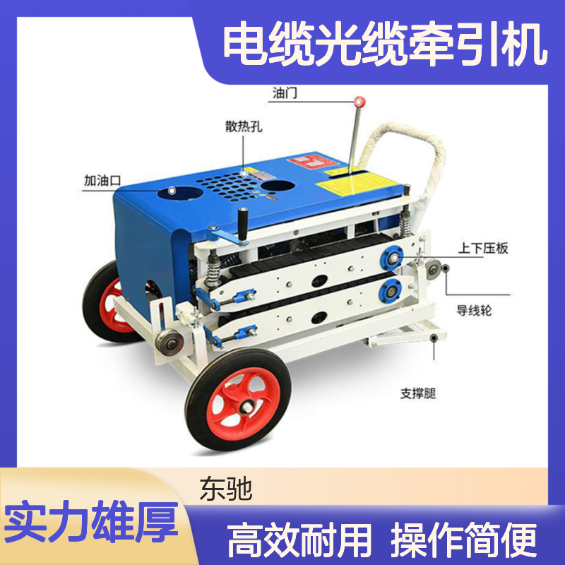 全自动电缆光缆牵引机 狭小空间可用 管道布线穿管拉线机