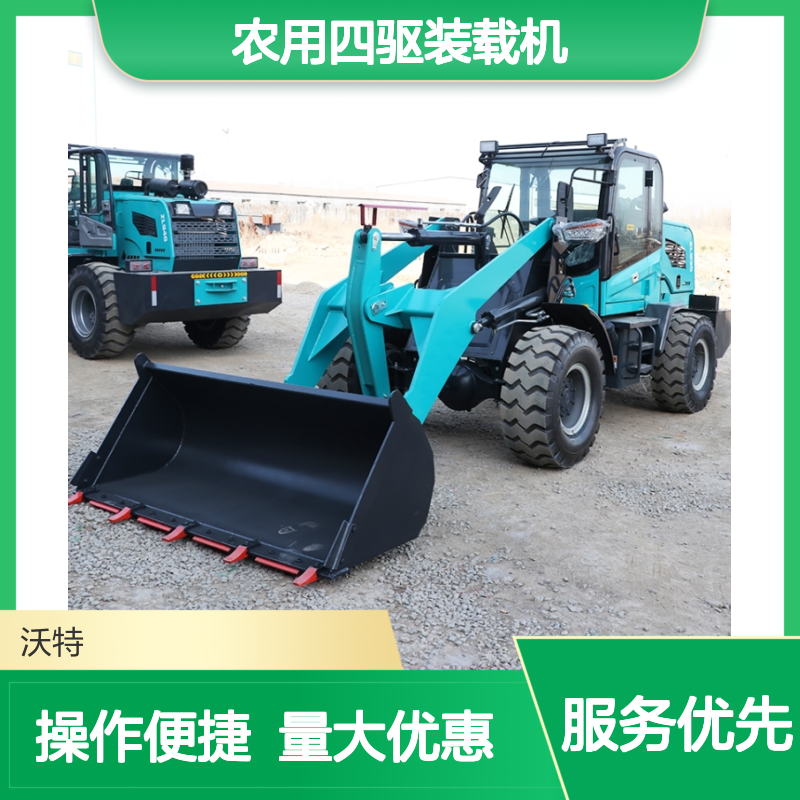 农用四驱装载机 沃特机械40kw功率 3.2m卸载高度 工地装卸好帮手