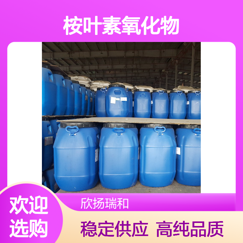 环氧罗勒烯 CAS: 69103-20-4 高含量 1.8-桉叶素氧化物