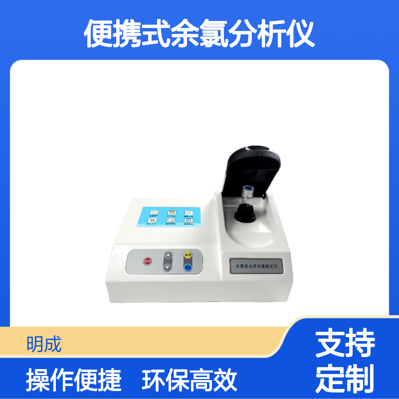 便携式余氯分析仪水中消毒剂测定仪高精度余氯快速检测仪