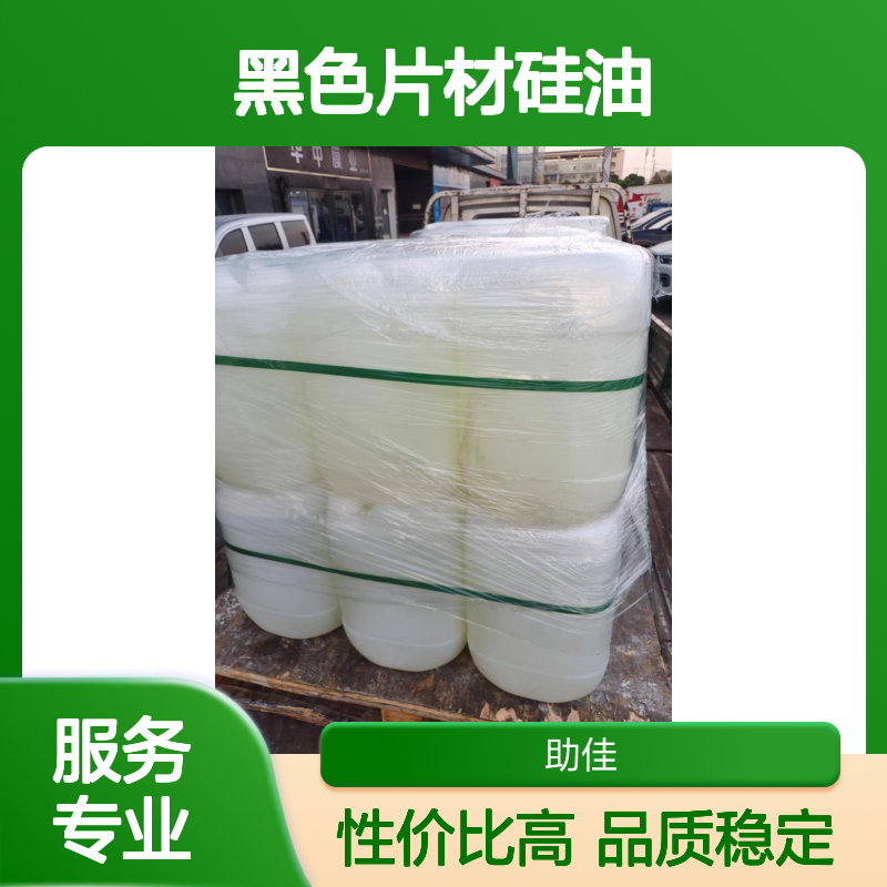 耐高温正压不粘的黑色片材硅油好用性价比高半年内不满意退换货
