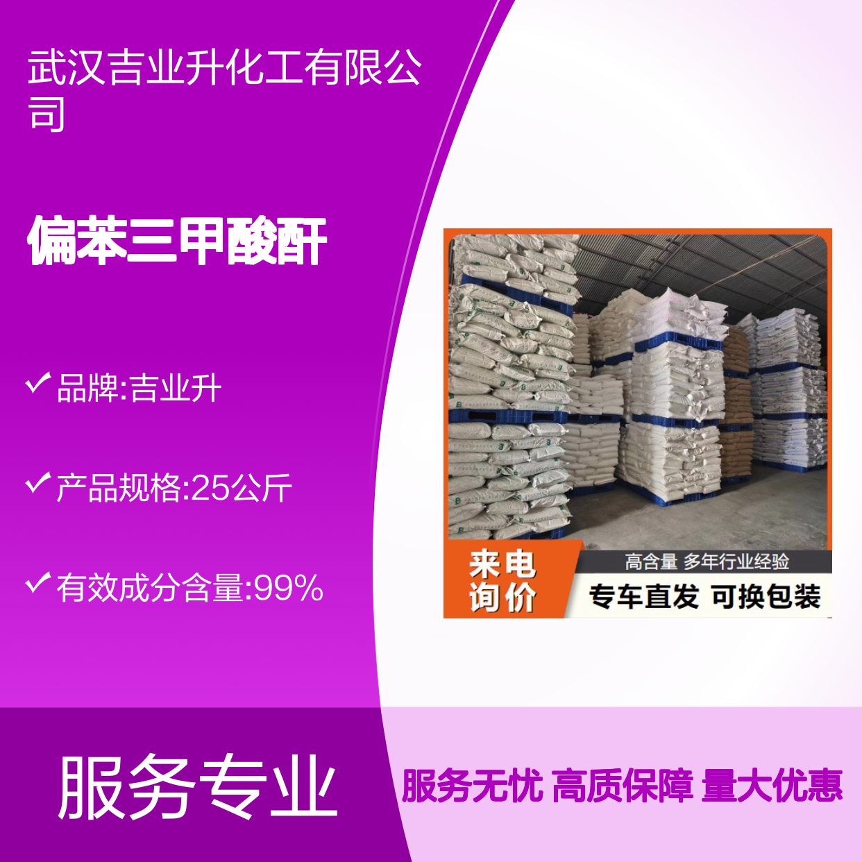 品牌优选 552-30-7 偏苯三甲酸酐 片状固体 用作润滑油添加剂
