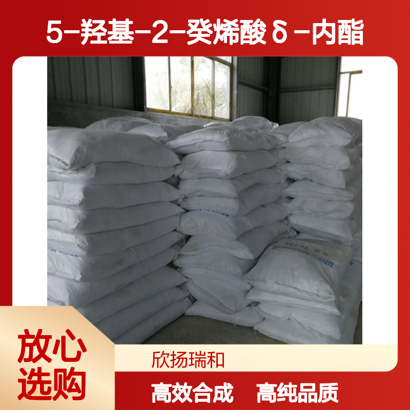 5-羟基-2-癸烯酸δ-内酯 CAS: 51154-96-2 高含量 5-羟基-2-癸烯酸内酯