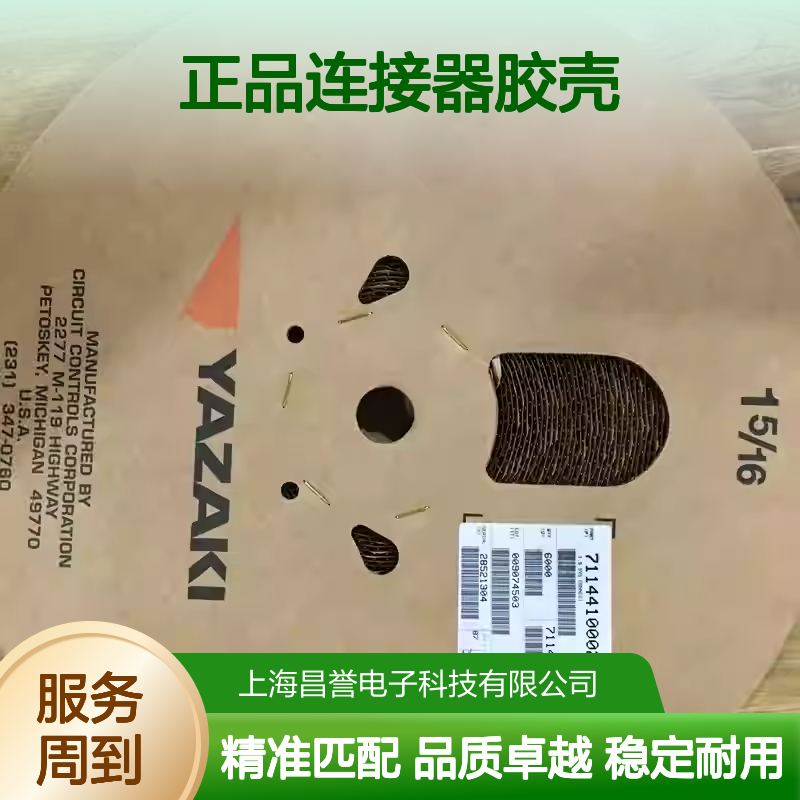 7183-8049 YAZAKI矢崎原装正品连接器胶壳 汽车电子电气连接专用