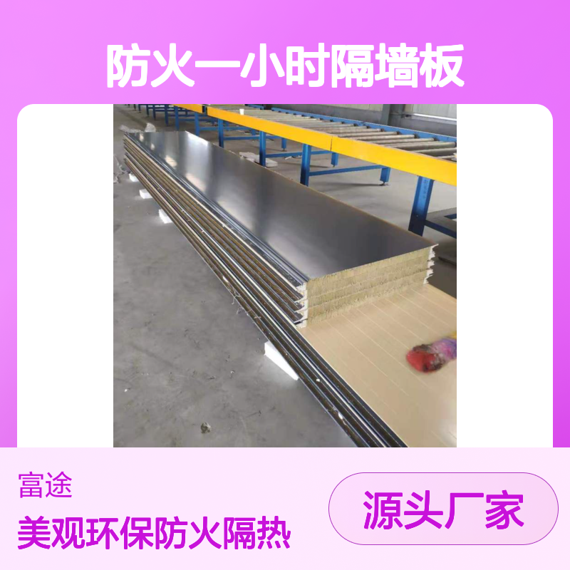 5公分耐火隔墙板 防火60min聚氨酯岩棉夹芯外墙板 80厚玻璃棉复合板