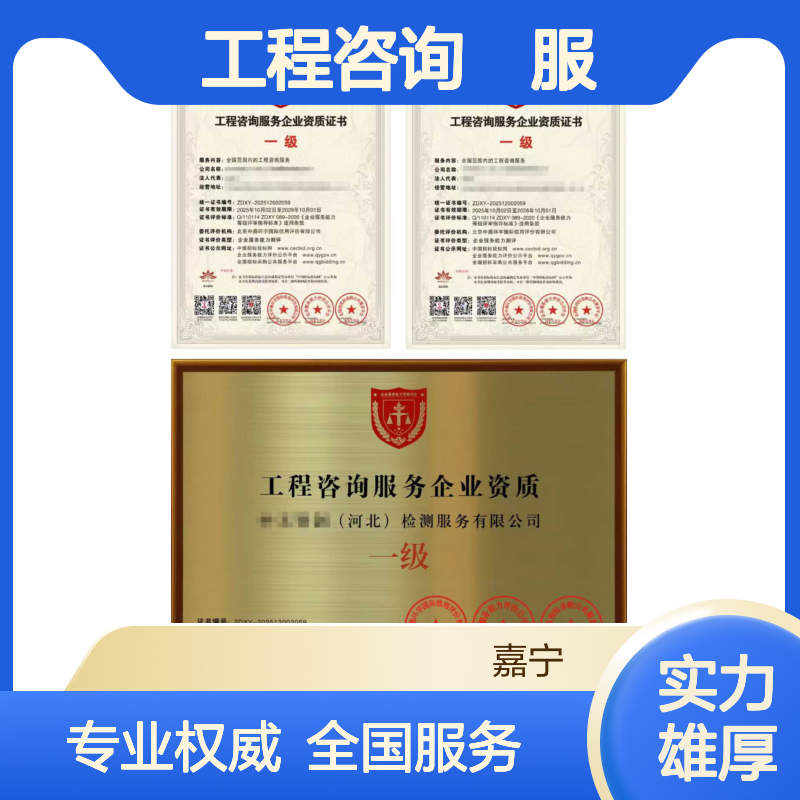 工程咨询服务企业等级资质证书办理的要求和重要性
