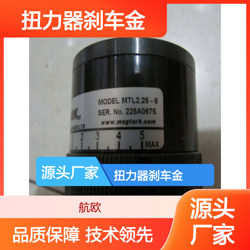Magtork MTL2.25-6型号离合器扭力器刹车金属材质