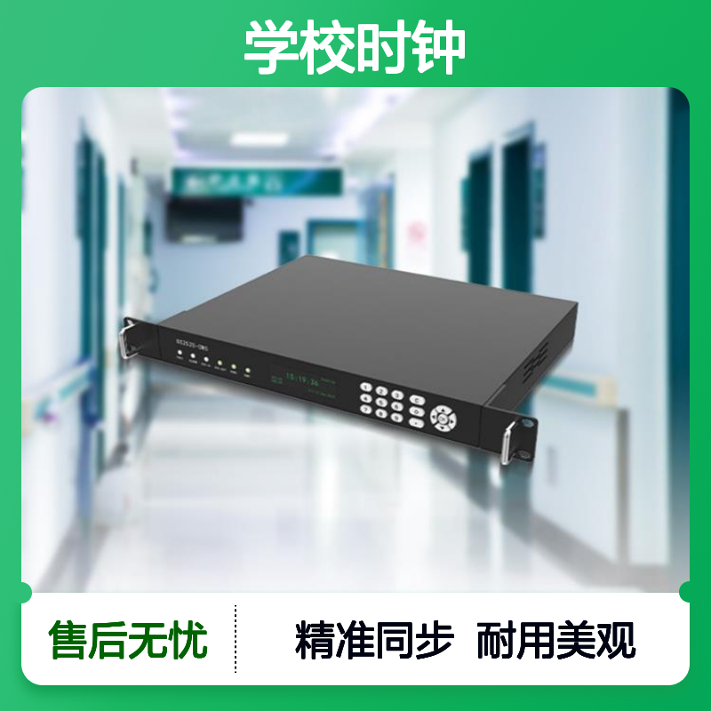 全视通 学校时钟 耐用材质制造 多种显示模式 美观大方设计