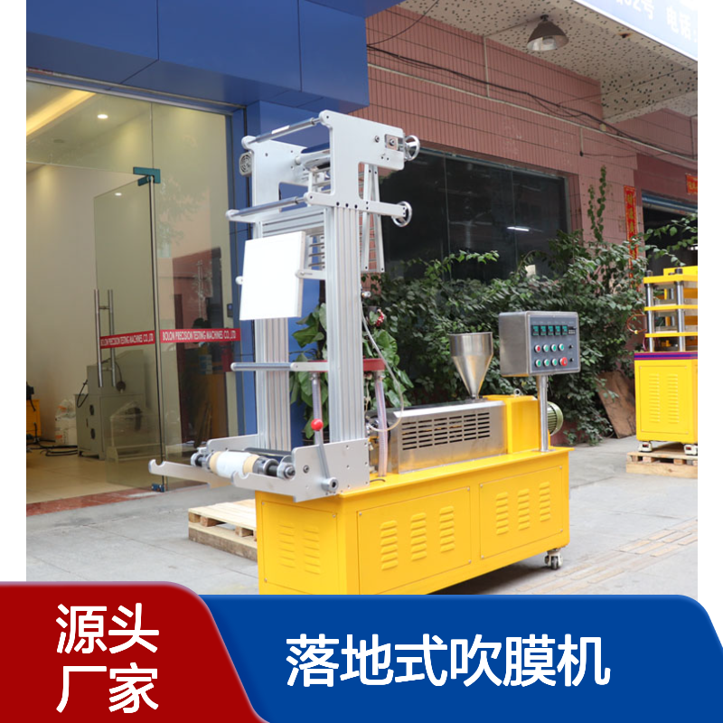 塑料小型实验室落地式吹膜机 PLC控制/pe吹膜 厂家研发生产销售一体