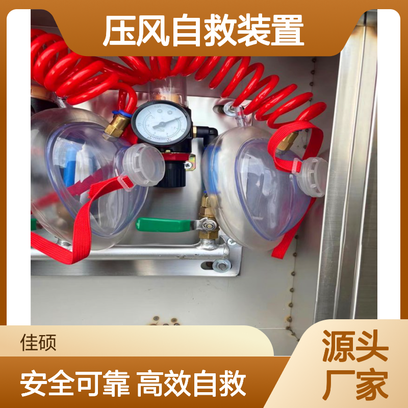 佳硕工矿ZYJ-6压风自救装置 不锈钢材质矿山安全设备