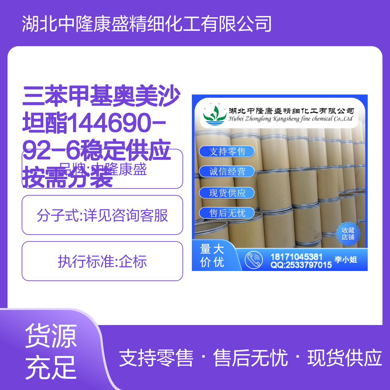三苯甲基奥美沙坦酯144690-92-6稳定供应 按需分装