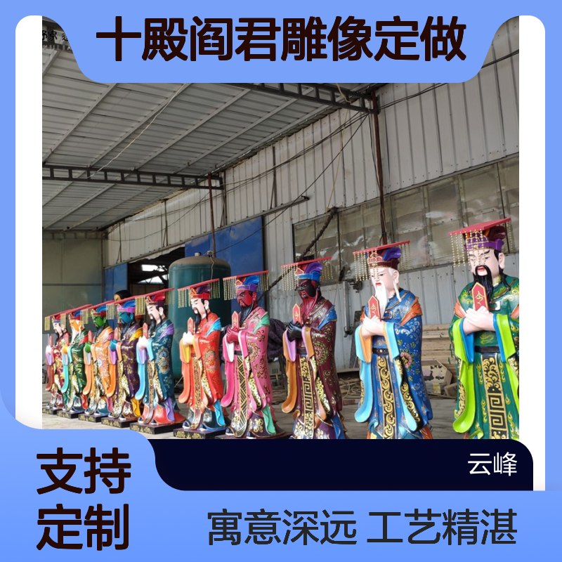 寺庙十殿阎君雕像定做 阎王爷 黑白无常 文武判官 酆都大帝神像