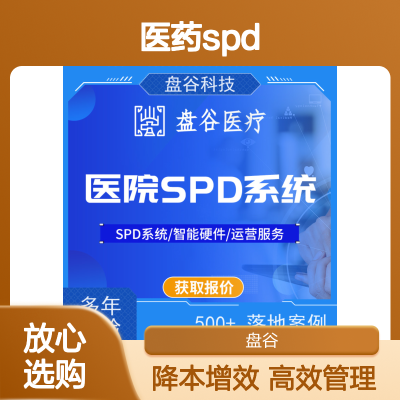 盘谷科技 上海医药spd 提供运营服务 一站式方案
