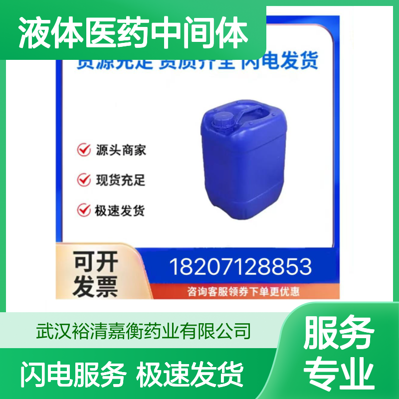 异丙基氯化镁氯化锂络合物 溶液CAS807329-97-1 医药中间体浅黄透明