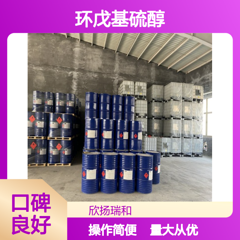 环戊基硫醇 CAS:1679-07-8 高纯度有机合成中间体 工业级应用