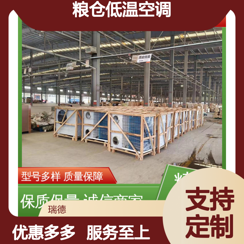 粮仓低温空调 支持定制 经久耐用 运行平稳 维修简便
