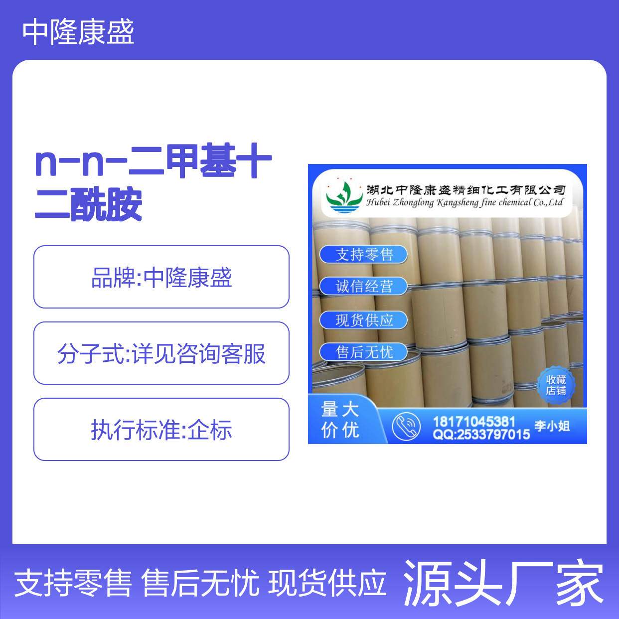 N-N-二甲基十二酰胺3007-53-2稳定供应 按需分装