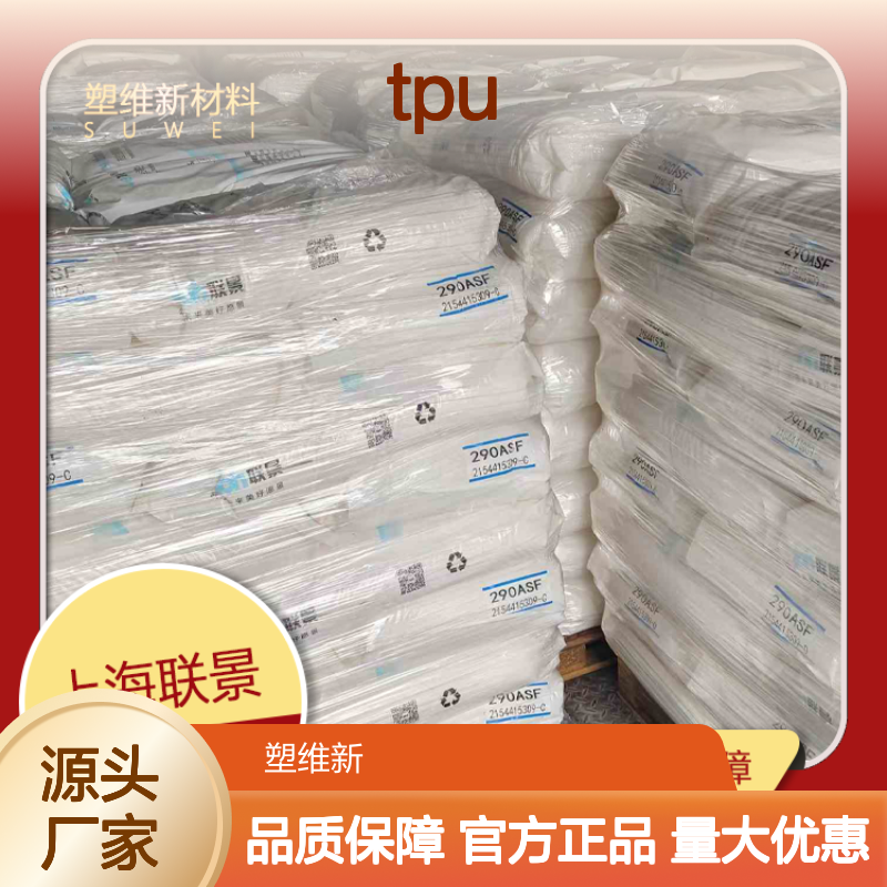 TPU 联景 680AS-3 热塑性弹性体 聚氨酯 塑料原料 透明 耐磨