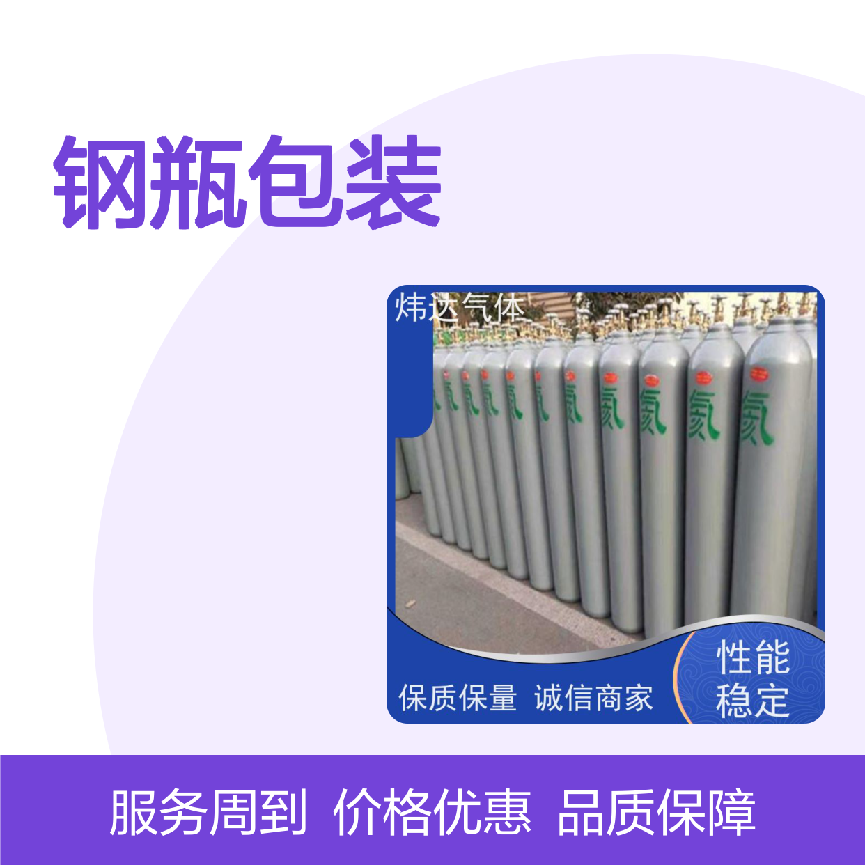 氦气 炜达气体 工业级 钢瓶包装 不燃工业气体 放心选购