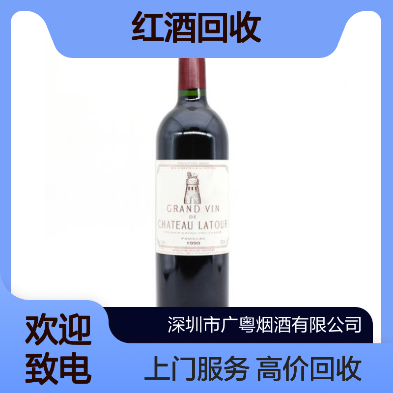 禅 城红酒回收商家 附近名庄拉菲 拉图上门收购礼品