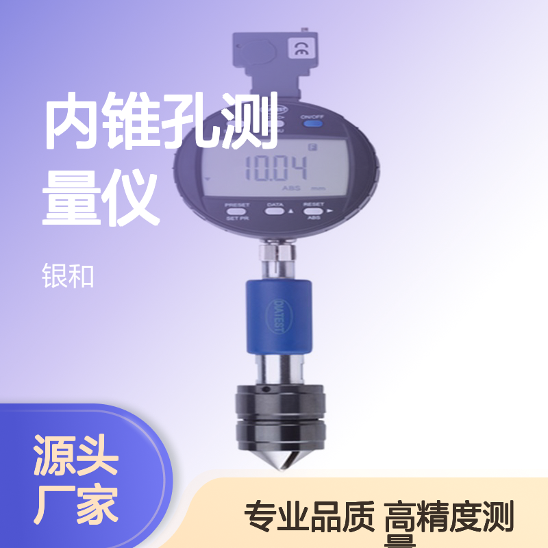 德国DIATEST 内锥孔测量仪 IKT90-1 可直接读数