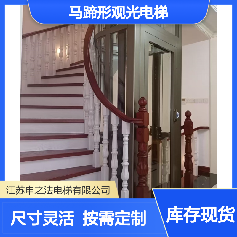 马蹄形观光电梯安装一下多 少 钱 要求尺寸 装修可以按需定制